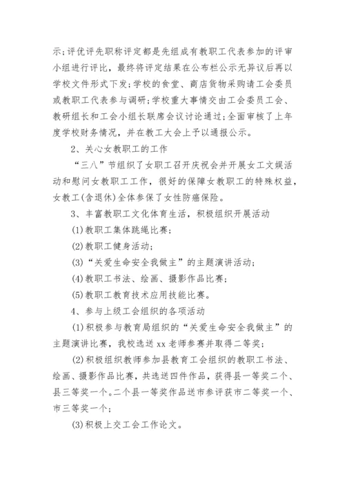 2023年学校工会年度总结美篇(21篇).docx