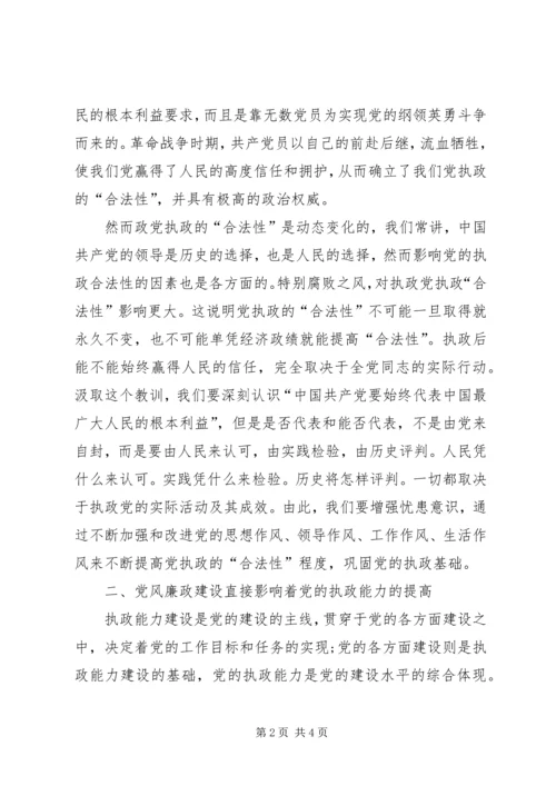 新形势下加强党风廉政建设势在必行[五篇范文].docx