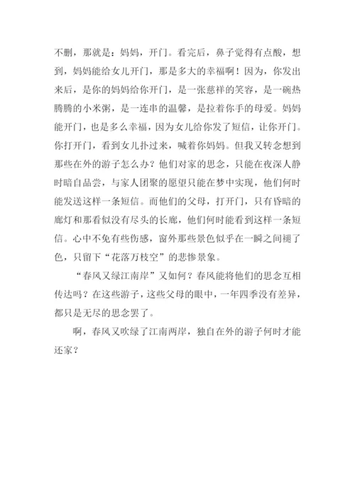 春风又绿江南岸作文900字.docx