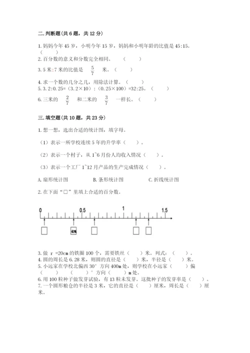 2022六年级上册数学期末考试试卷及答案（易错题）.docx