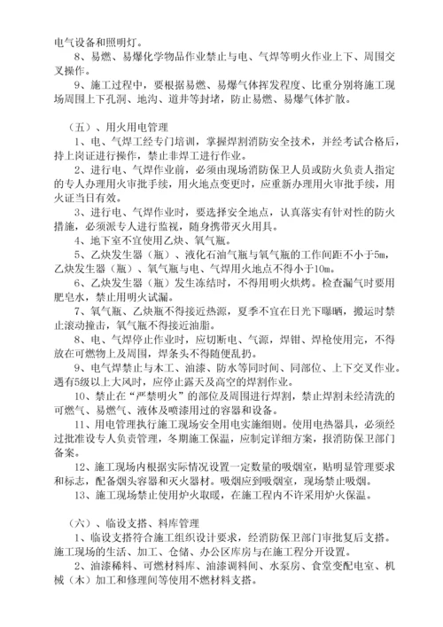 冬季施工消防安全措施.docx