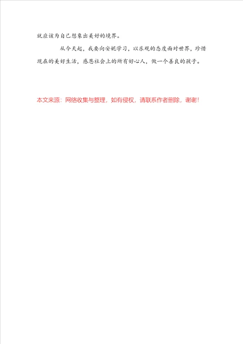 高中生读绿山墙的安妮读后感相关范文600字精选