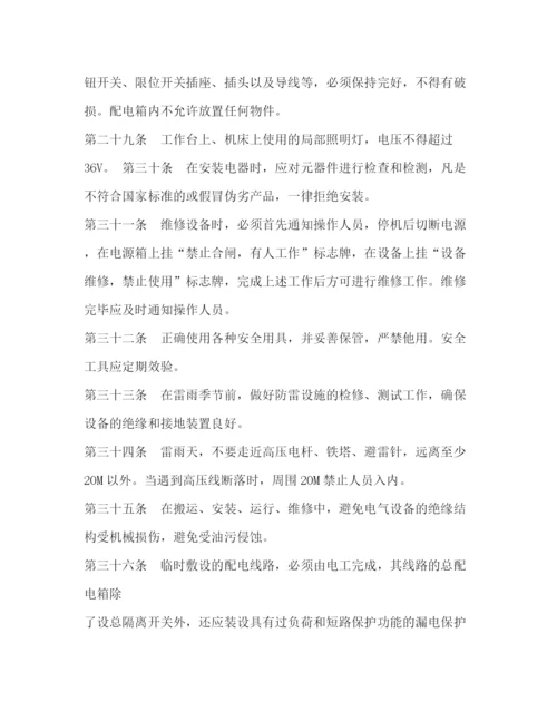精编之安全用电管理制度.docx
