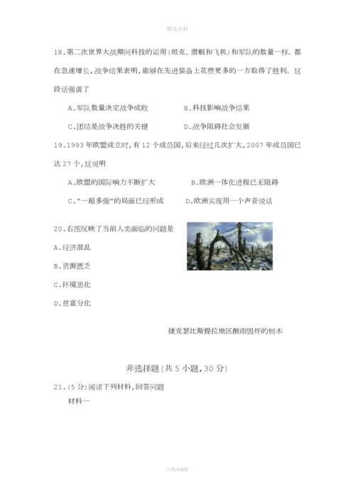 河南省中招历史试卷及答案word版.docx