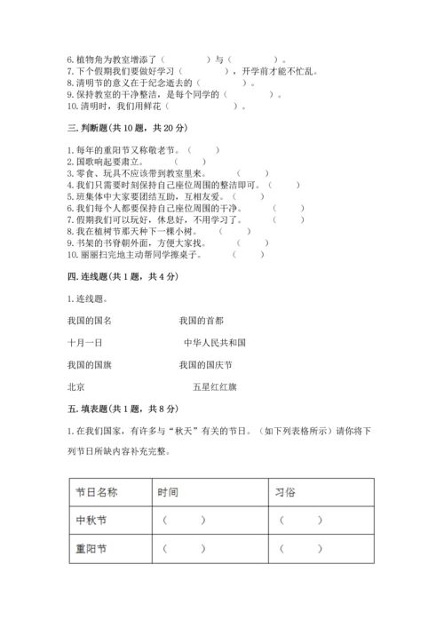 二年级上册道德与法治 期中测试卷及答案【新】.docx