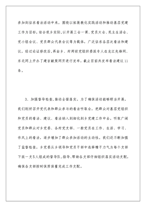 党员建言献策优秀范文精选