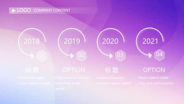 紫色渐变风公司产品介绍宣传通用PPT