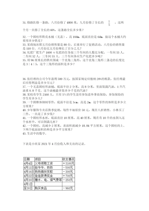 六年级小升初数学解决问题50道带答案（考试直接用）.docx