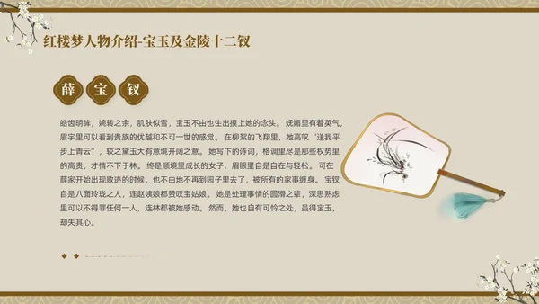 褐色复古中国风中国四大名著之红楼梦人物介绍PPT