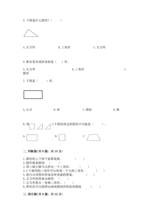 苏教版一年级下册数学第二单元 认识图形（二） 测试卷精品【网校专用】.docx