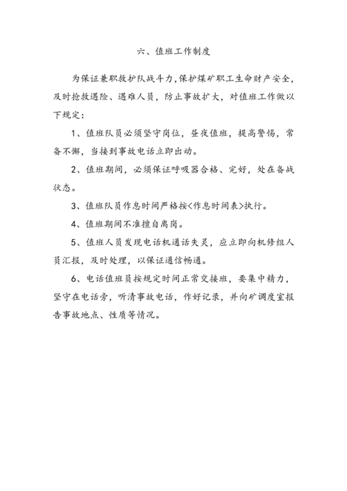 兼职救护队管理制度_2.docx