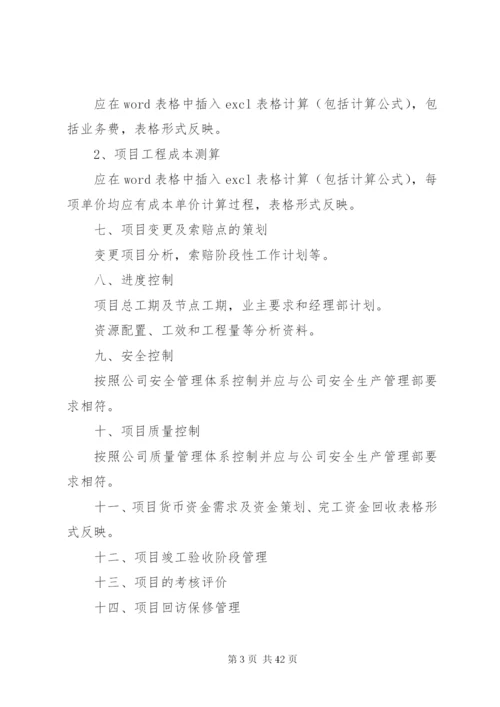 最新建设项目策划书经典模板.docx