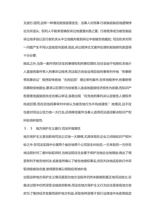 我国知识产权专门法院地建设障碍及对策研究