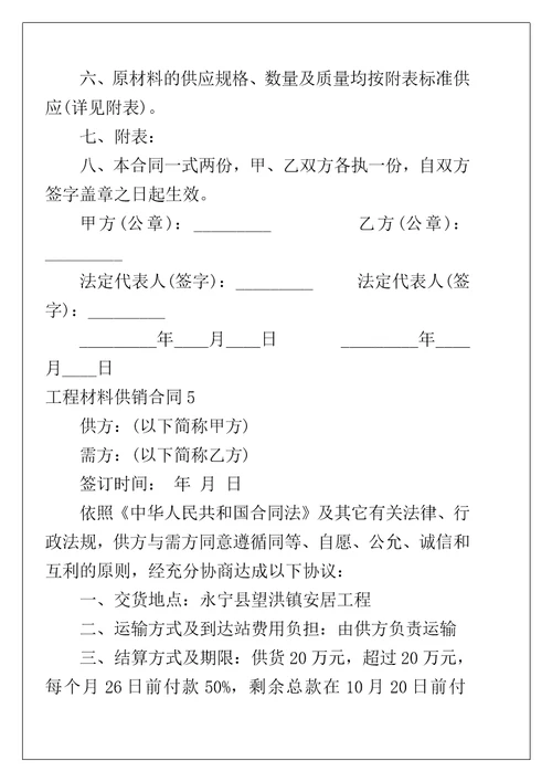 工程材料供销合同