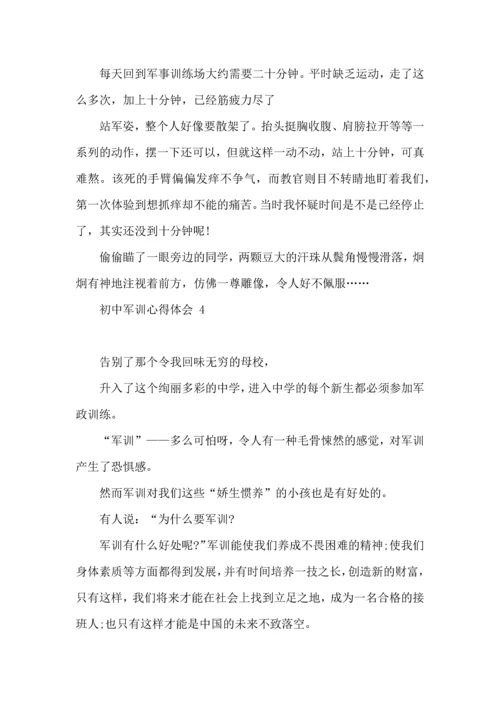 初中军训心得体会 15篇（一）.docx