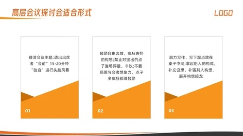橙色简约高效会议管理术培训PPT模板宣传PPT动态PPT