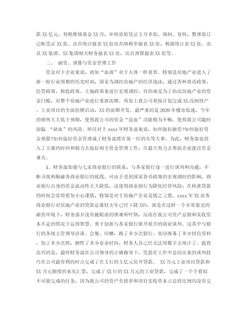 精编之企业个人财务总结范文.docx