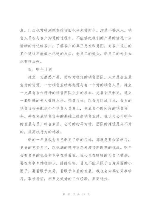 销售部门个人工作总结2022年5篇.docx