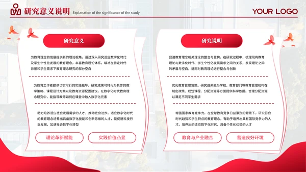 红色系学术风毕业答辩通用PPT模板