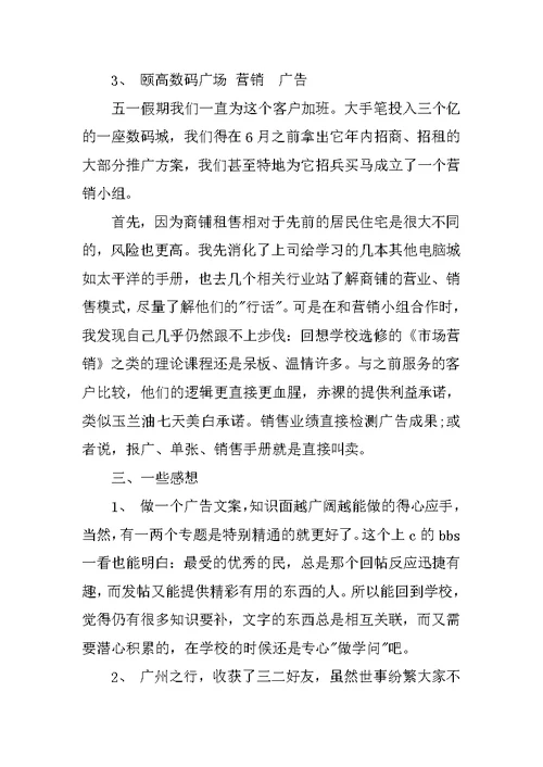 XX年大学生广告设计毕业实习报告