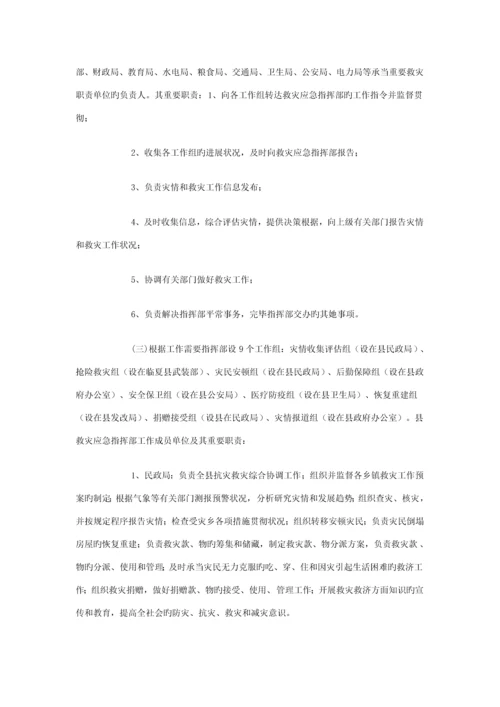 八松乡自然灾害应急全新预案.docx