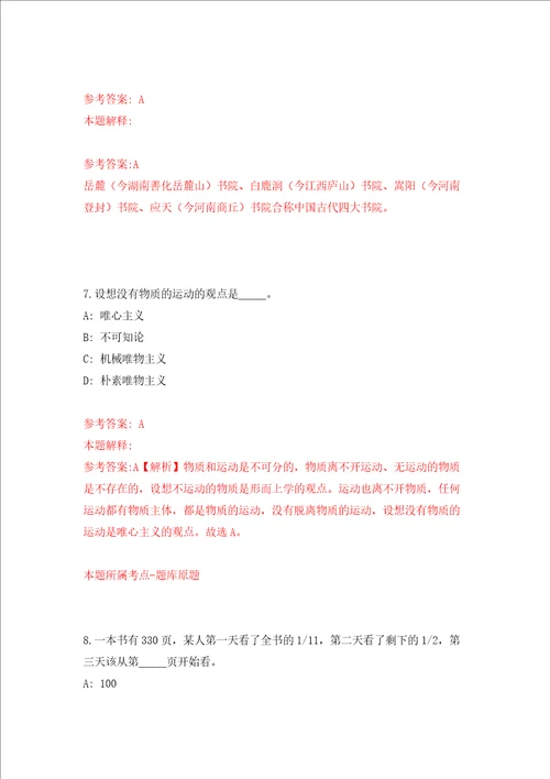 云南省陇川县财政局关于公开招考2名临聘工作人员强化训练卷第8次