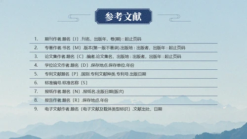 中国风淡雅论文答辩通用PPT模板