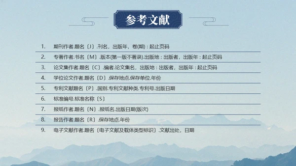 中国风淡雅论文答辩通用PPT模板