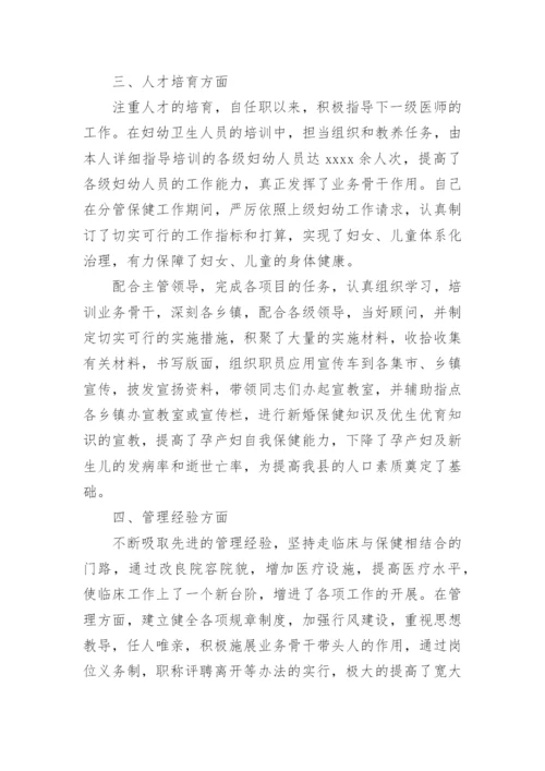 产科年终述职报告8篇.docx