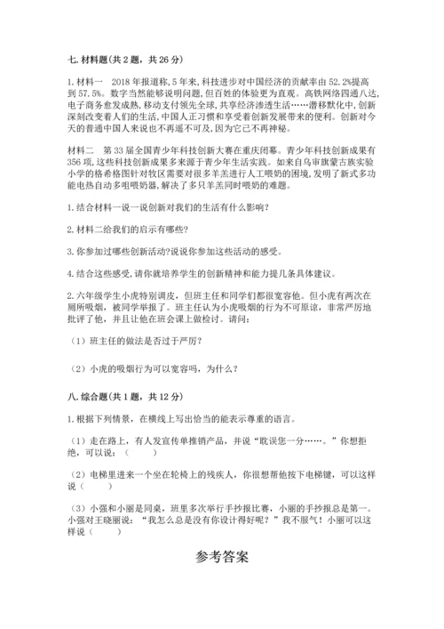 六年级下册道德与法治 期末测试卷附答案【模拟题】.docx