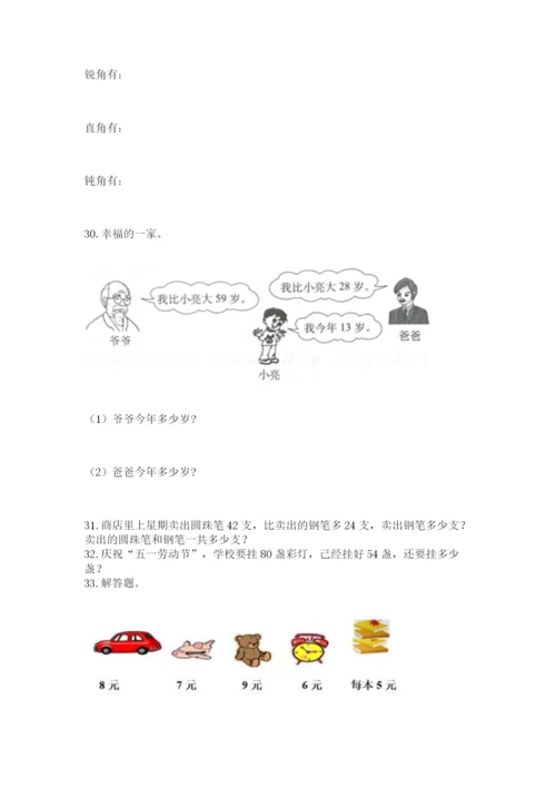 二年级上册数学解决问题100道【a卷】.docx