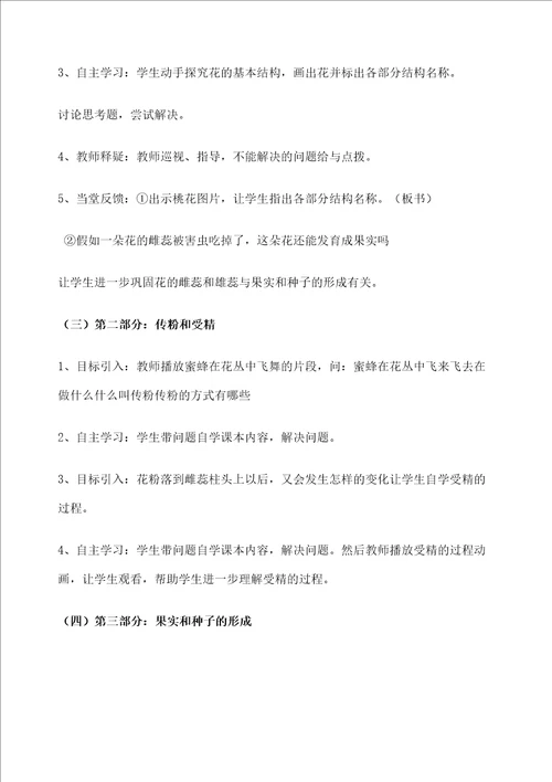 七年级生物开花和结果教学设计