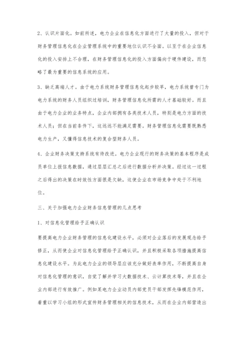 企业财务信息管理研究曲肖倩.docx