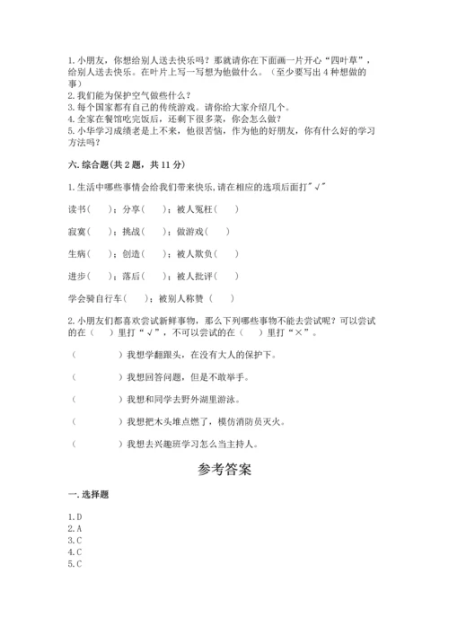 部编版二年级下册道德与法治期末测试卷含完整答案（名校卷）.docx