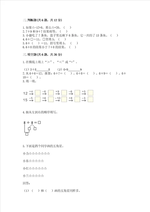 北师大版一年级上册数学第七单元 加与减二 测试卷含精品答案