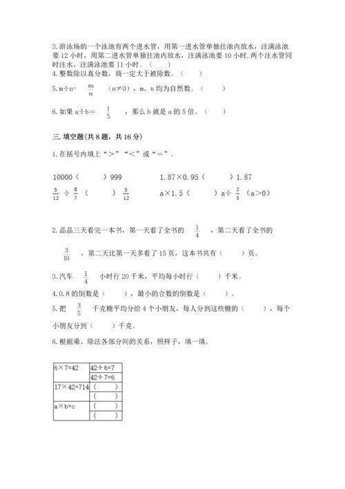 冀教版五年级下册数学第六单元 分数除法 测试卷含答案【研优卷】.docx