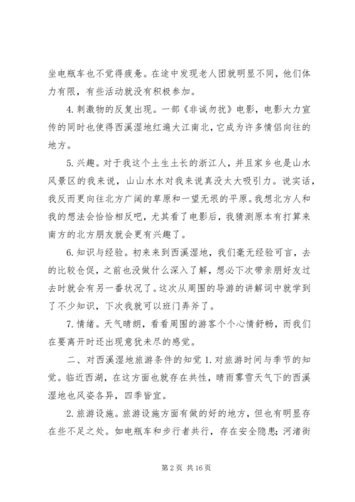 游西溪湿地感想 (4).docx