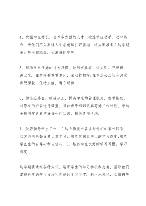 范文七年级班主任工作计划.docx