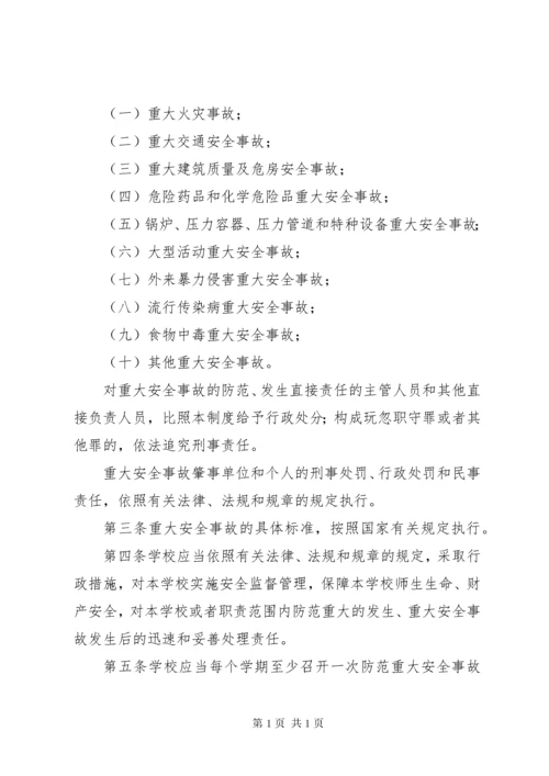 学校安全事故责任追究制度[推荐5篇].docx