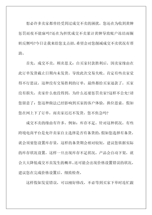 跨境电商：避免外贸纠纷小技巧