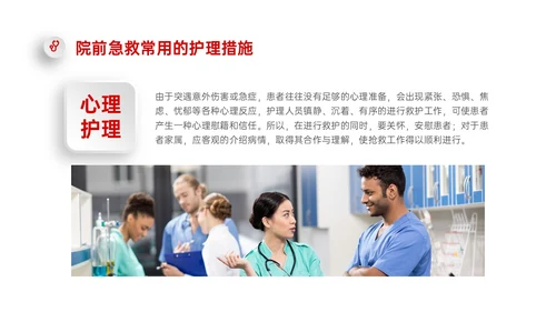 红色微立体简约院前急救护理工作流程PPT课件急救知识