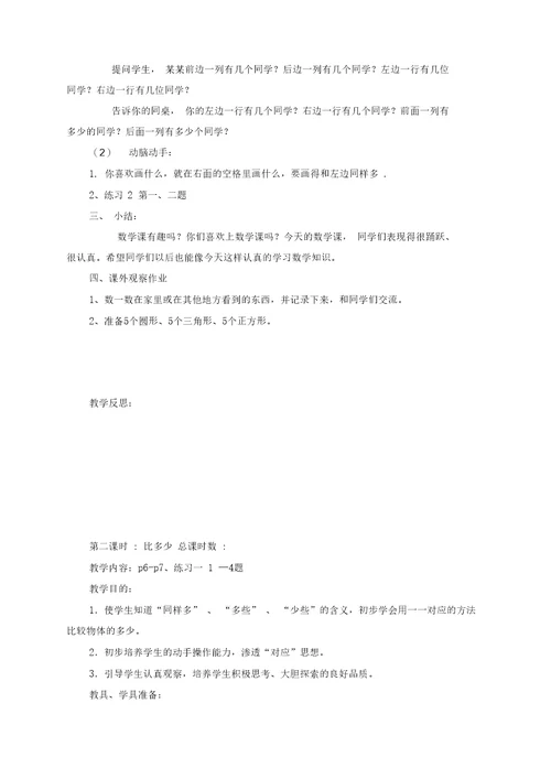 一年级数学上册全册教案2