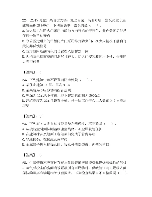 2023年注册消防工程师继续教育题库精品