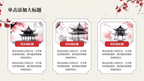 红色中国风通用PPT模板