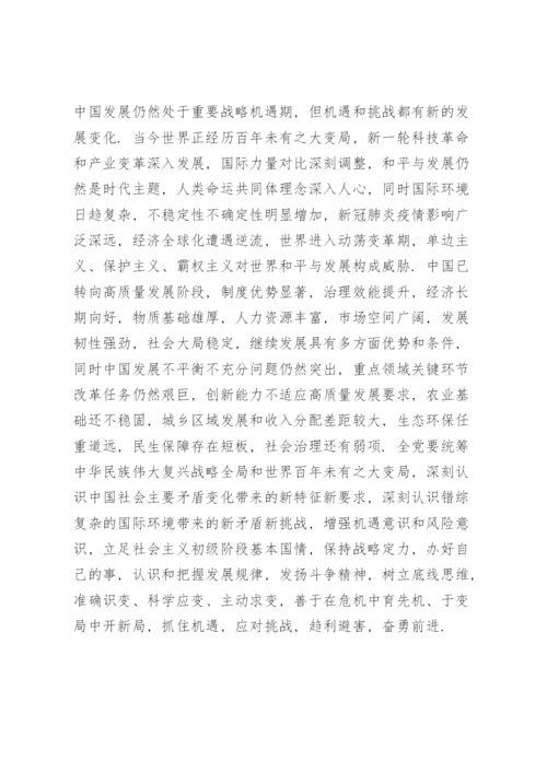 十四五规划全文.docx