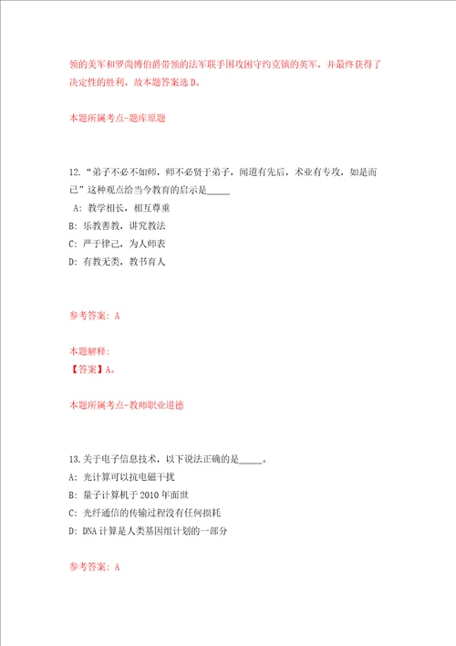 山东淄博高青县田镇街道办事处城乡公益性岗位招考聘用106人强化卷3