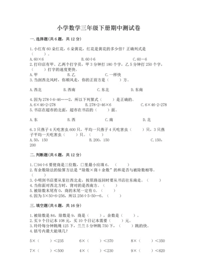 小学数学三年级下册期中测试卷含答案（综合卷）.docx