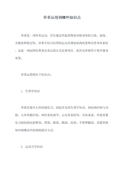举重运用到哪些知识点