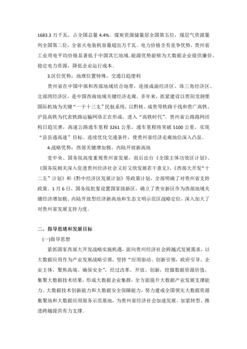 贵州省大数据产业发展规划方案纲要.docx