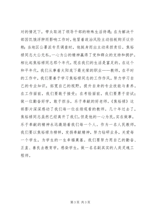 心系群众，实在做事，乐于奉献，观《焦裕禄》有感.docx